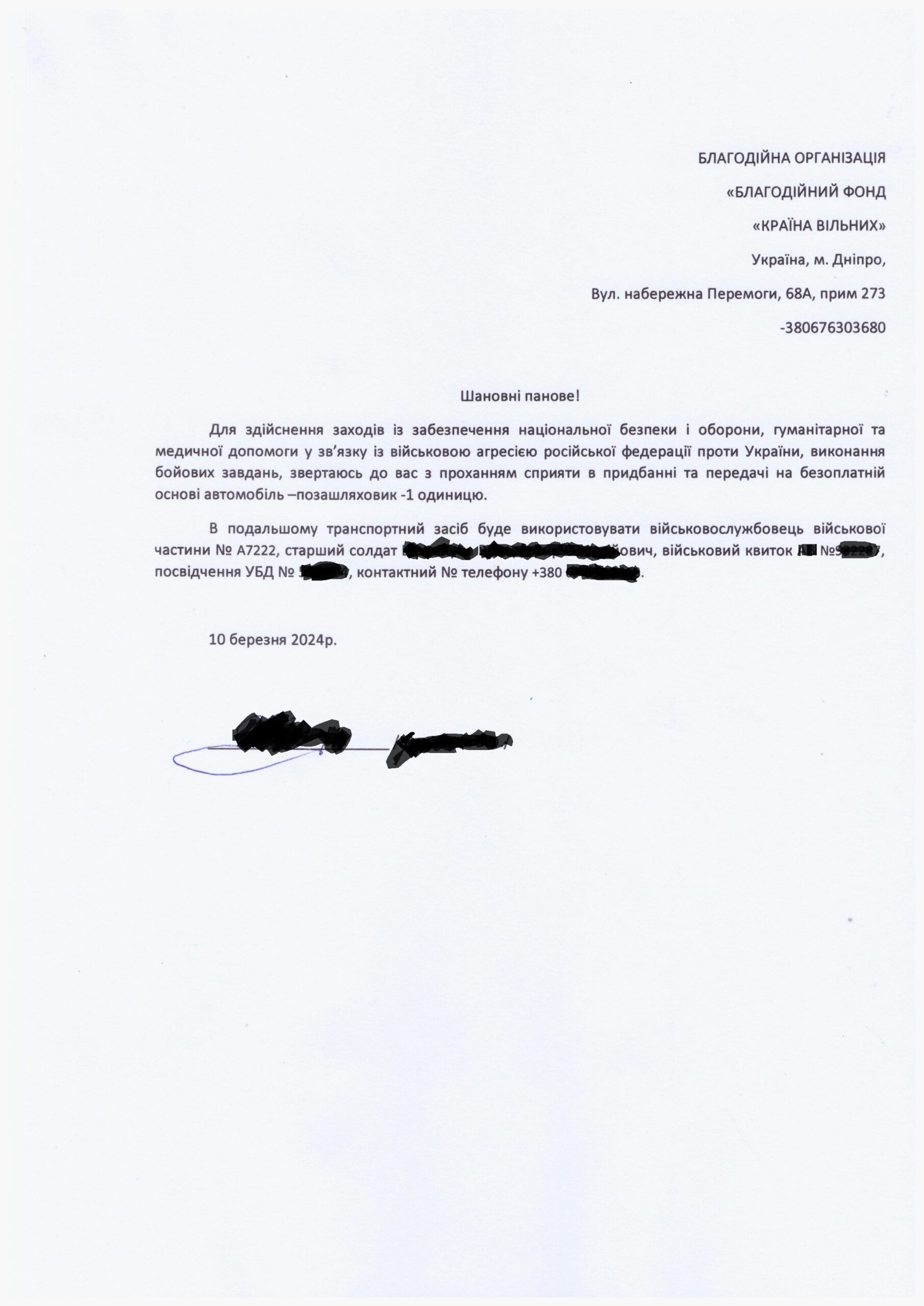 запит військового
