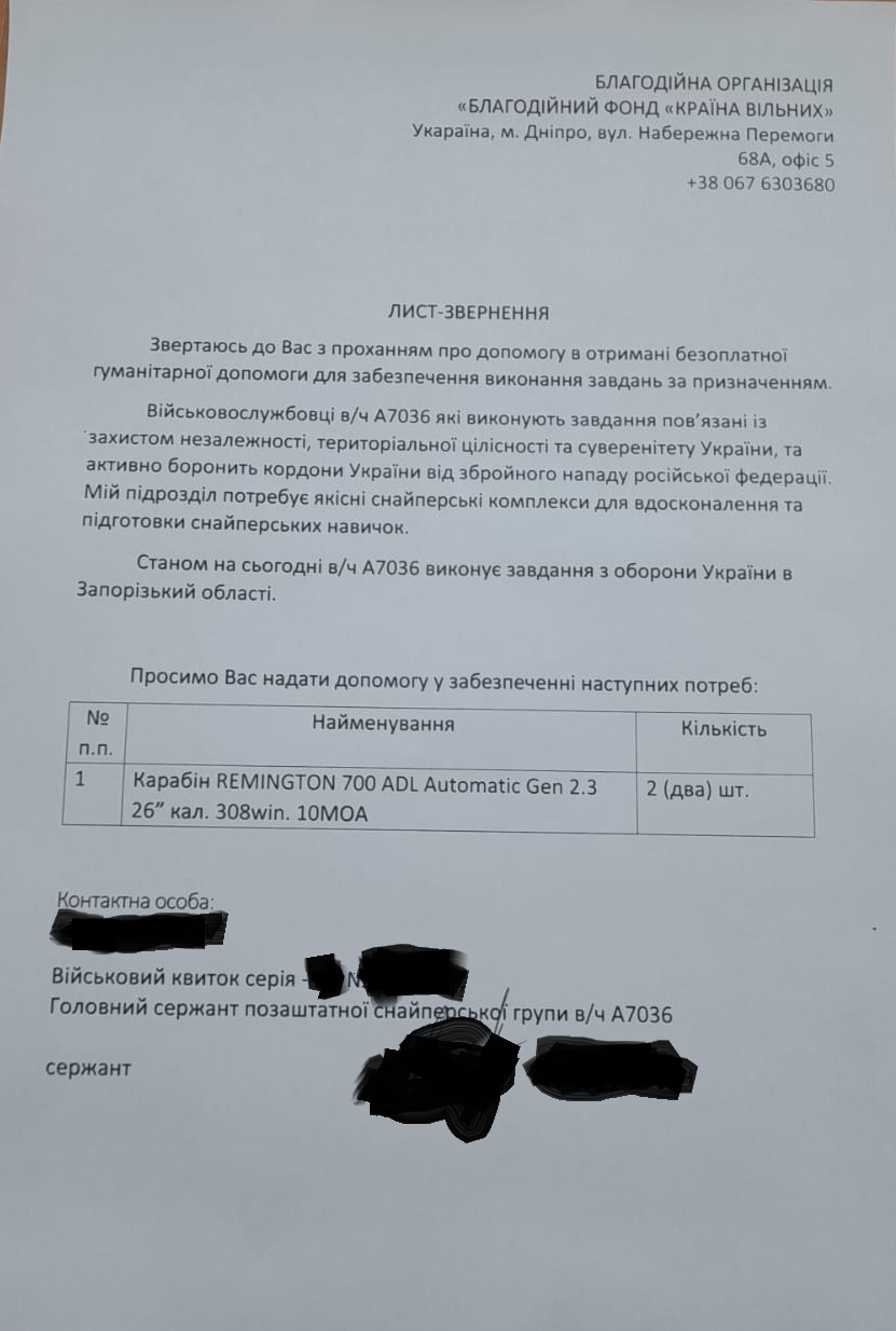 Запит частина 7036 скан