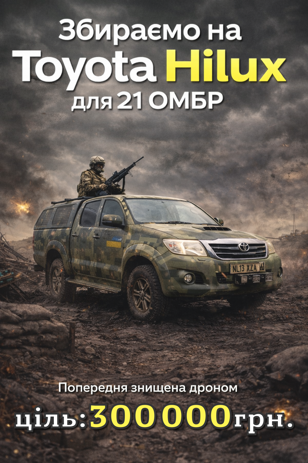 Збір на автто 